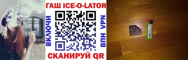 ГАШИШ ice o lator  Алагир 